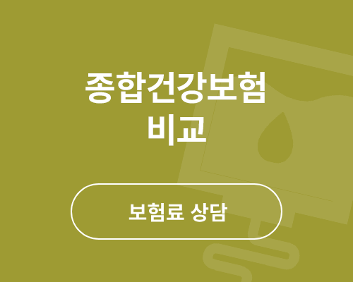 종합보험 비교